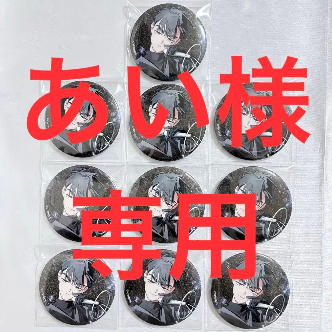 エイステ イヴァン グリッター 缶バッジ 10個セット グリ缶