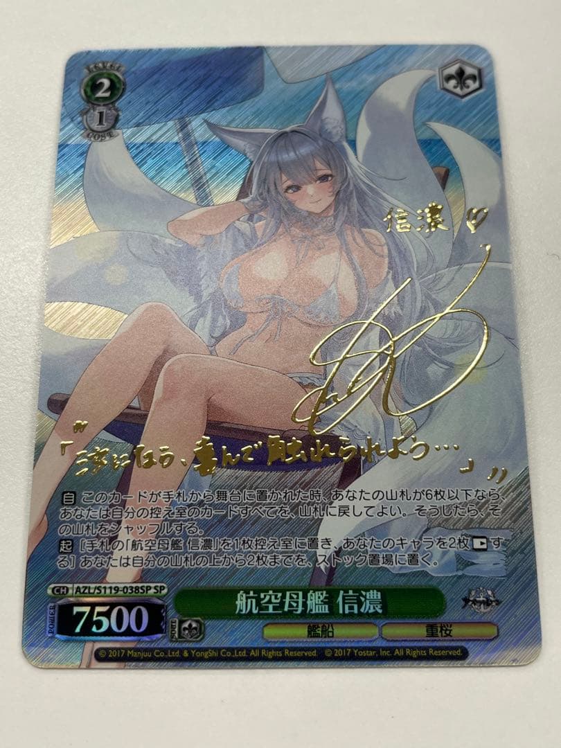 ws ヴァイスシュヴァルツ　航空母艦　信濃　sp サイン