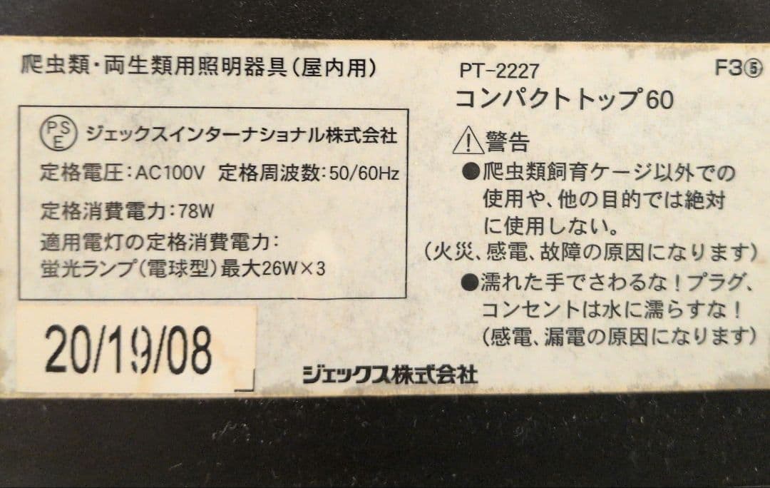 エキゾテラ　グラステラリウム6030 コンパクトトップ60　ライトドーム18㌢付