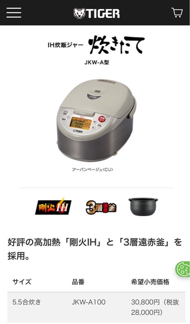 TIGER 炊飯器 JKW-A100 5.5合炊き