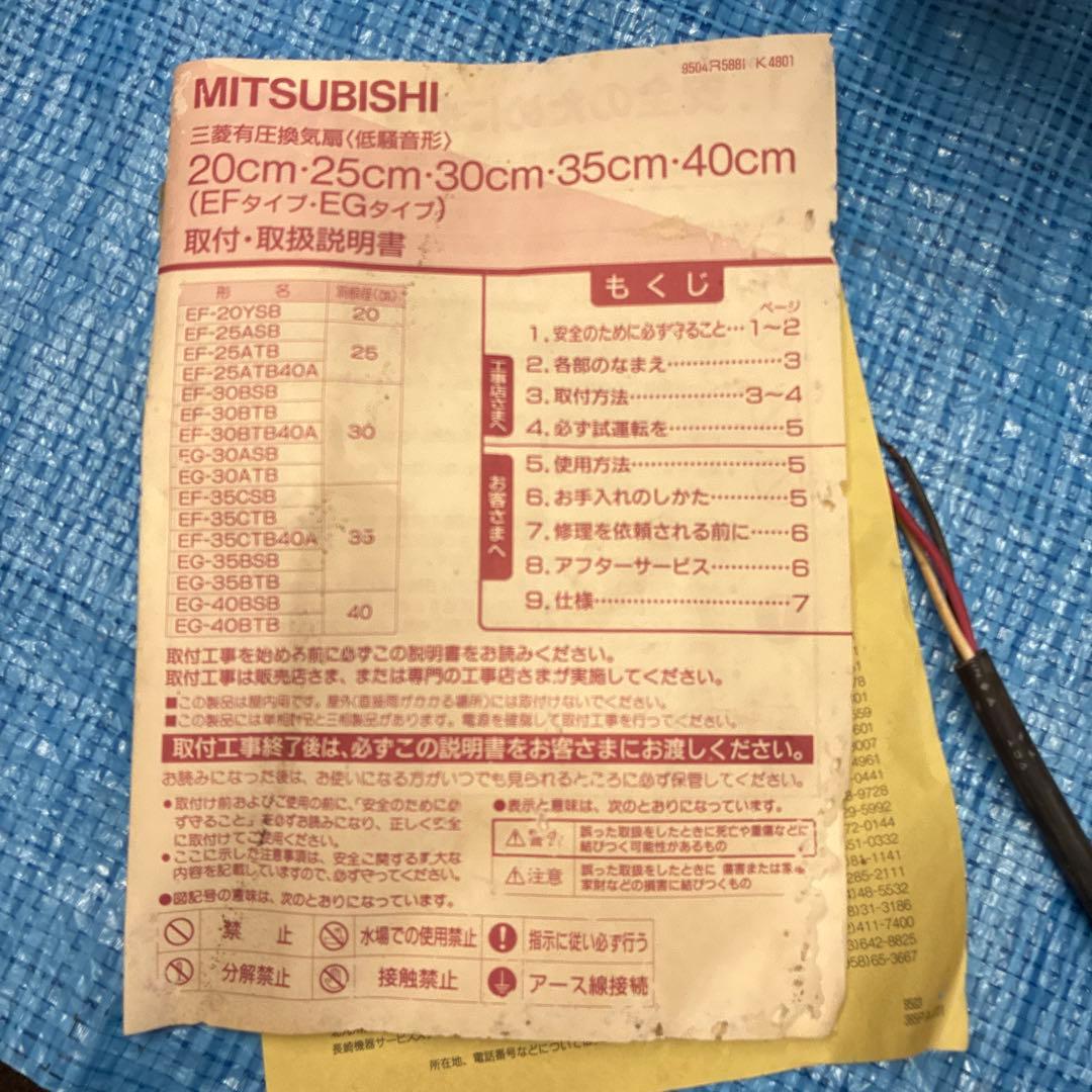 MITSUBISHI 三菱 有圧換気扇 EF-30BTB 30cm