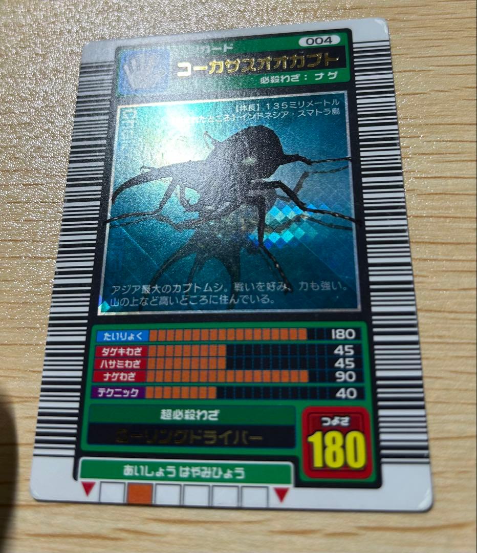 甲虫王者ムシキング　コーカサスオオカブト　2003春　クリスタル