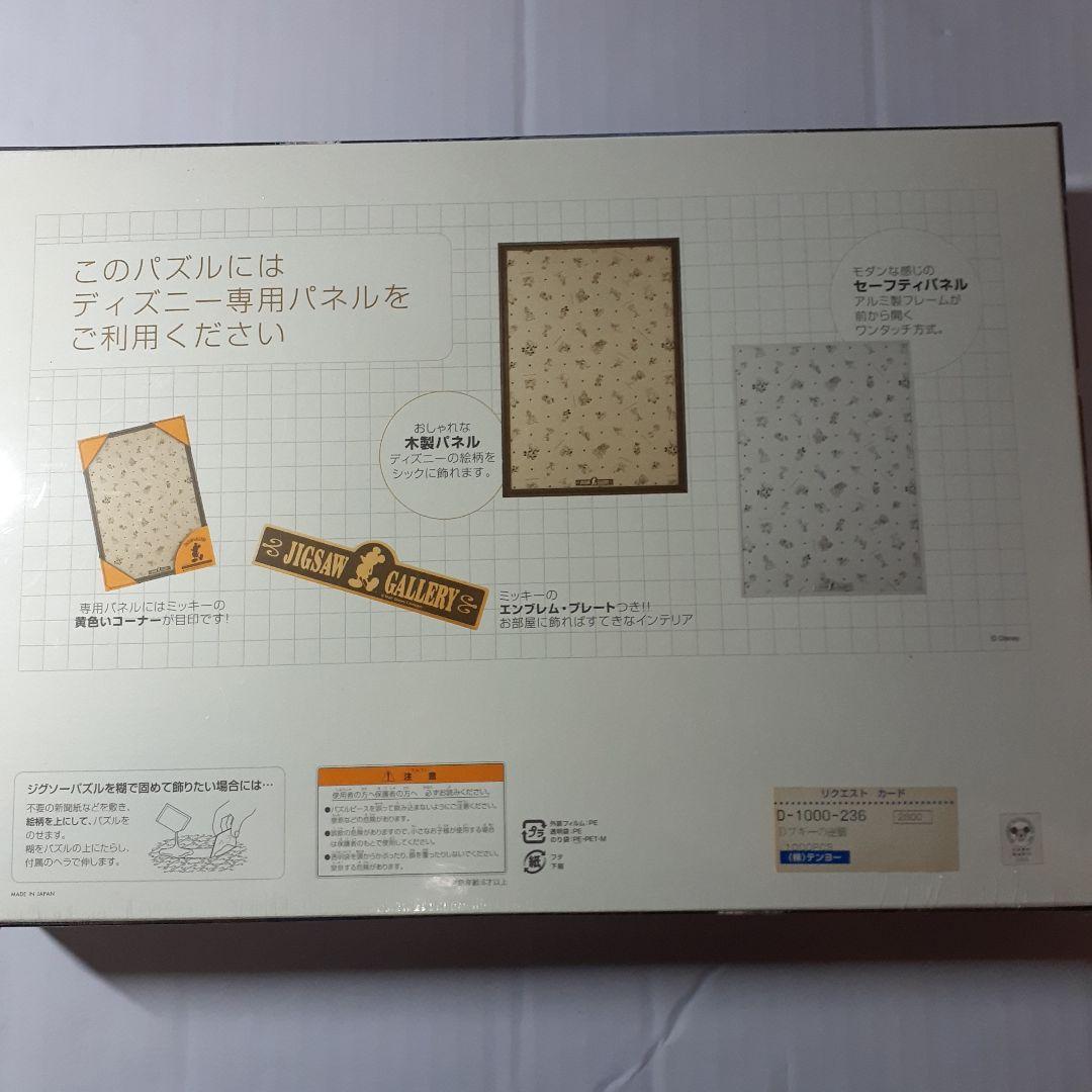 廃盤 未開封　ディズニー ブギーの逆襲　1000ピース ジグソーパズル