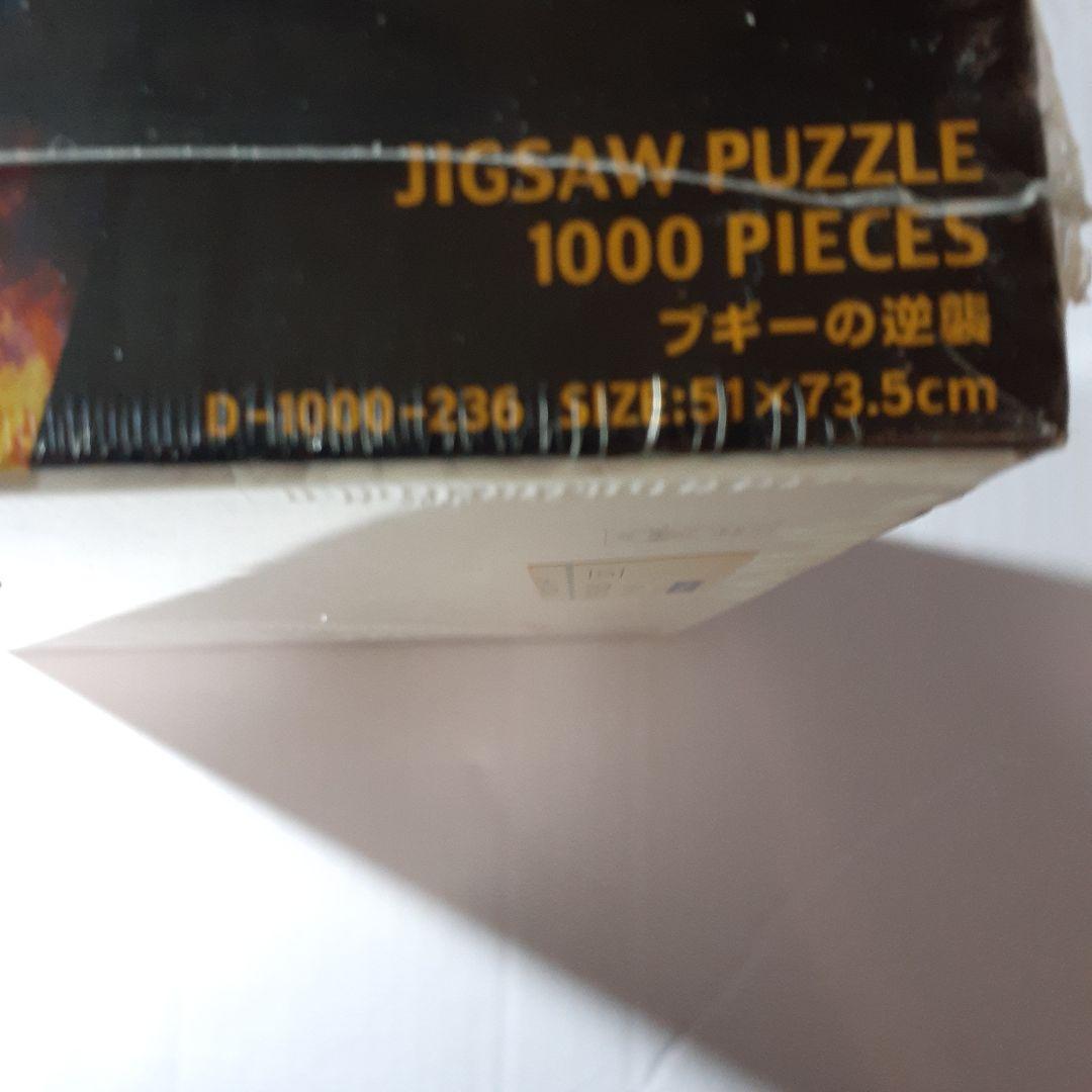 廃盤 未開封　ディズニー ブギーの逆襲　1000ピース ジグソーパズル