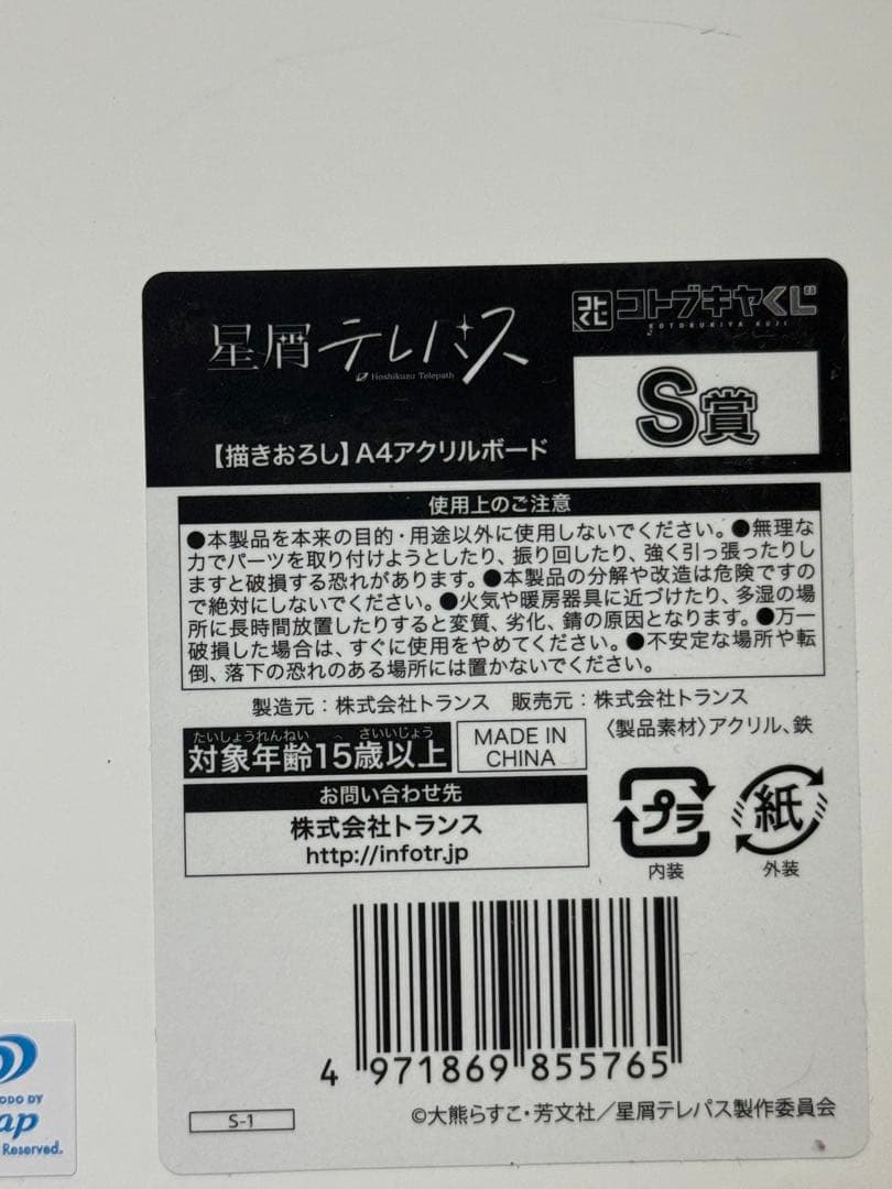 コトブキヤくじ　星屑テレパス　アクリルスタンド