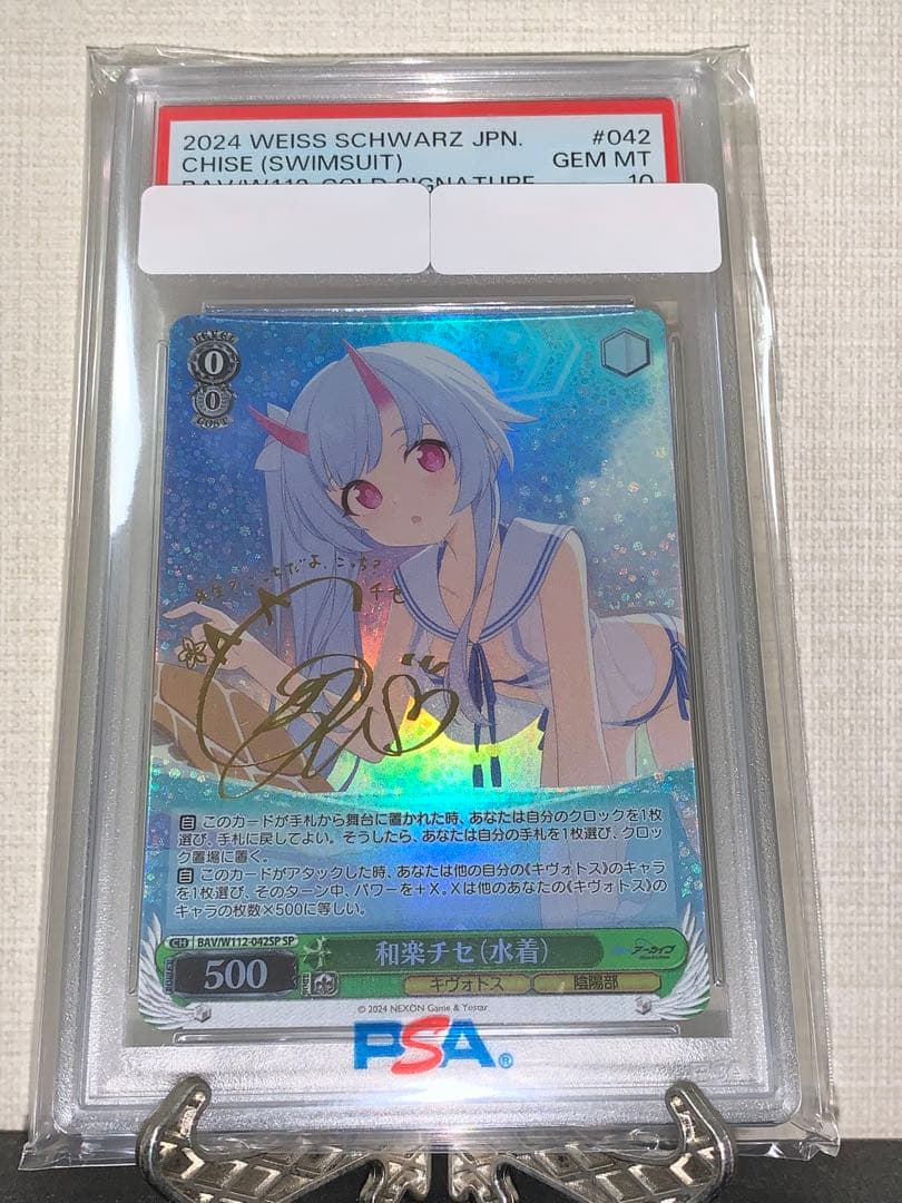 PSA10 ヴァイスシュヴァルツ　和楽チセ　SP サイン入り