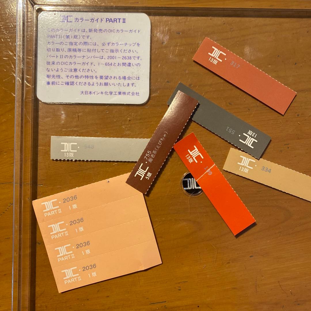 DICカラーサンプル.カラーガイド