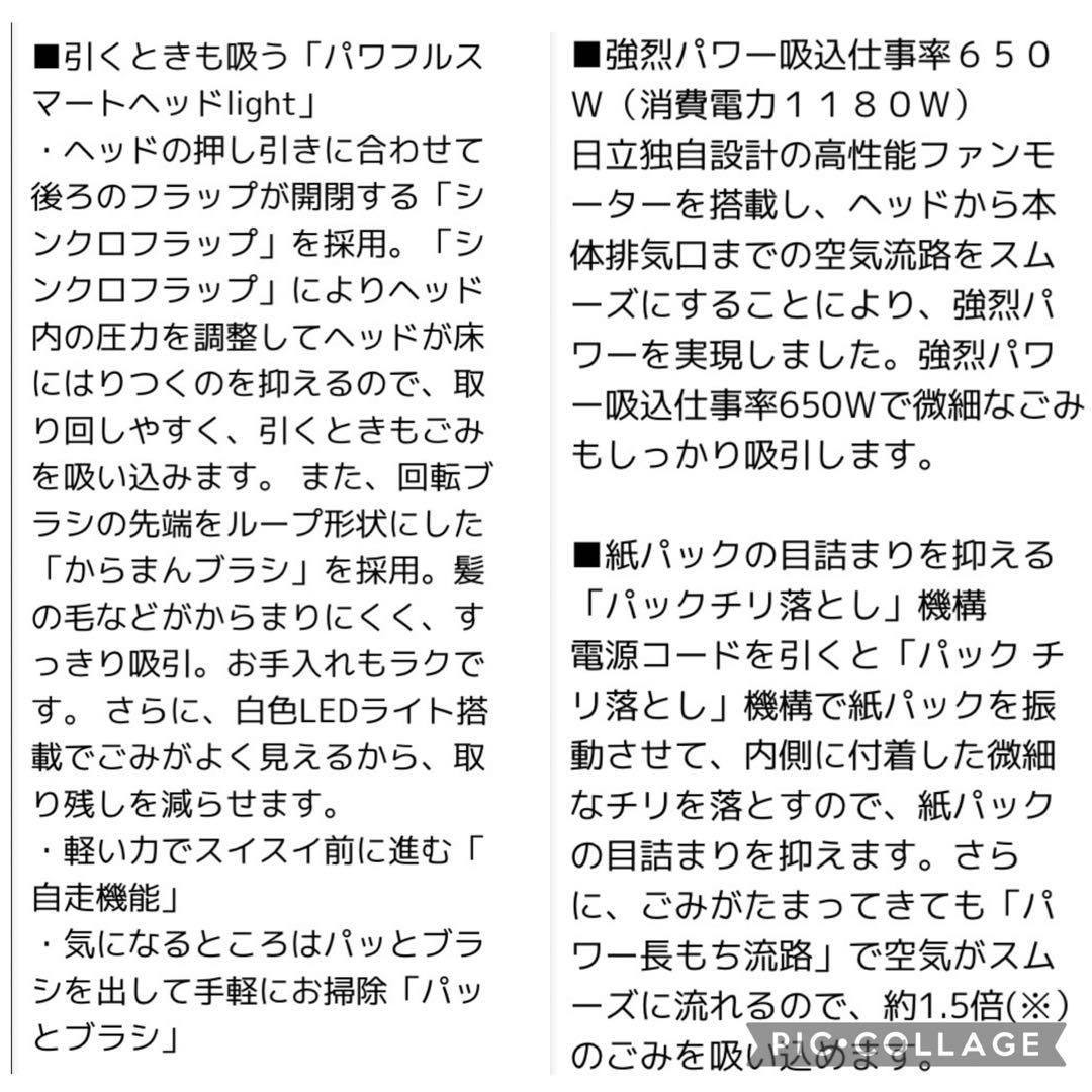 新品未使用 HITACHI 日立 強力パワー650W クリーナー