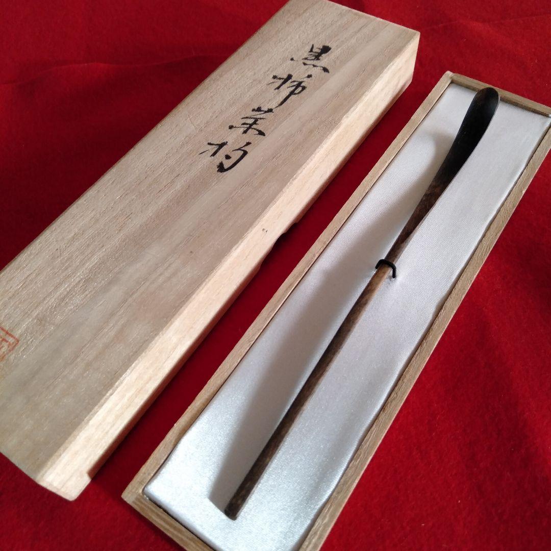 黑柿茶杓