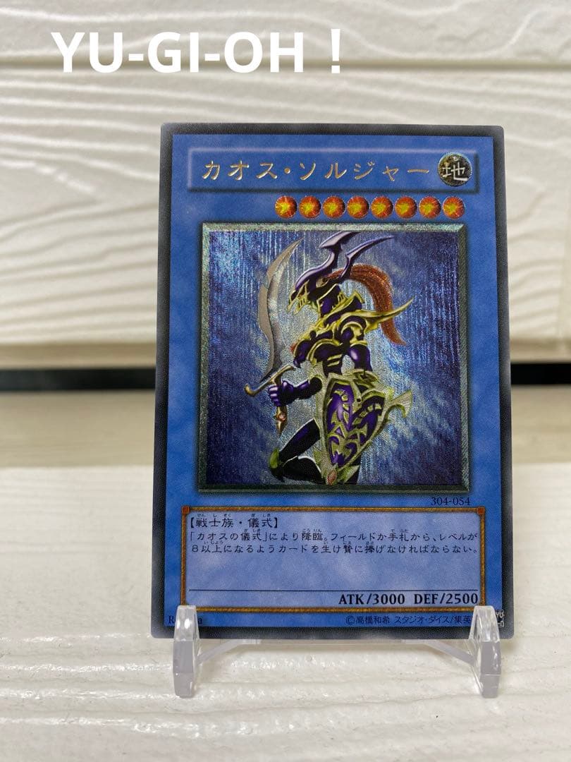 遊戯王 カオス・ソルジャー レリーフ