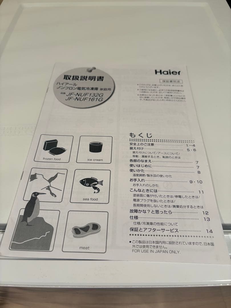 sakura 2024様 ハイアール　冷凍庫　JF-NUF132G