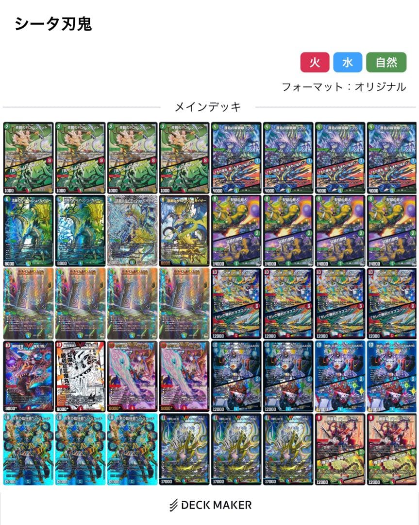 デュエルマスターズ　シータ刃鬼