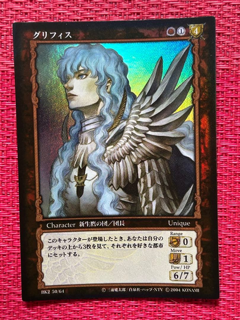 ベルセルク TCG グリフィスBK2 50/64 パラレルレア