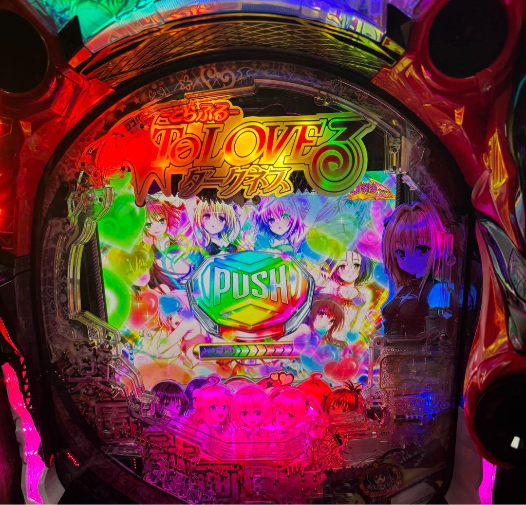 パチンコ実機 ToLOVEるダークネス 319ver