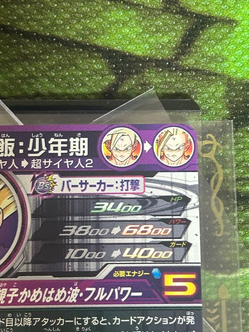 【完全美品】ドラゴンボールヒーローズ UM12-SEC3 孫悟飯少年期