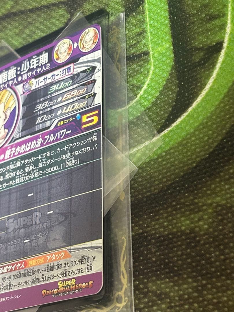 【完全美品】ドラゴンボールヒーローズ UM12-SEC3 孫悟飯少年期