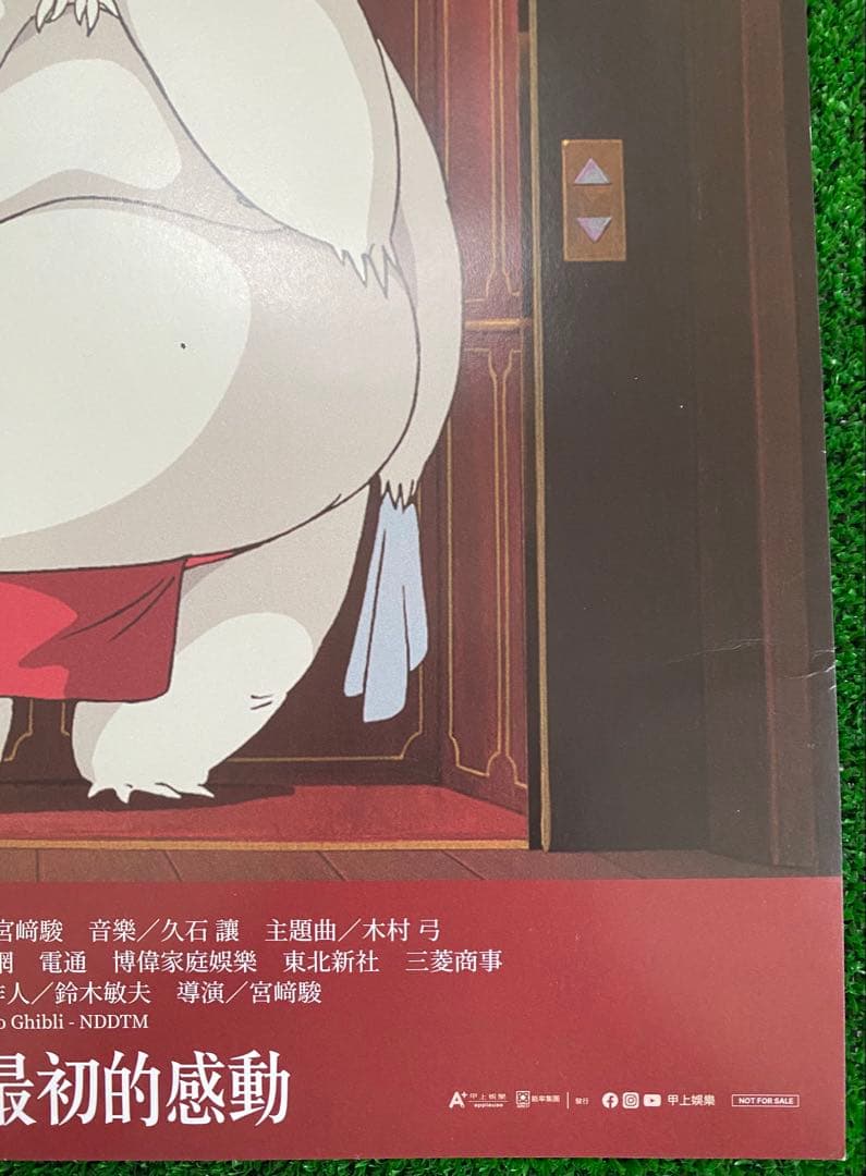 【非売品】ジブリ　千と千尋の神隠し　台湾版A ポスター　宮崎駿　①