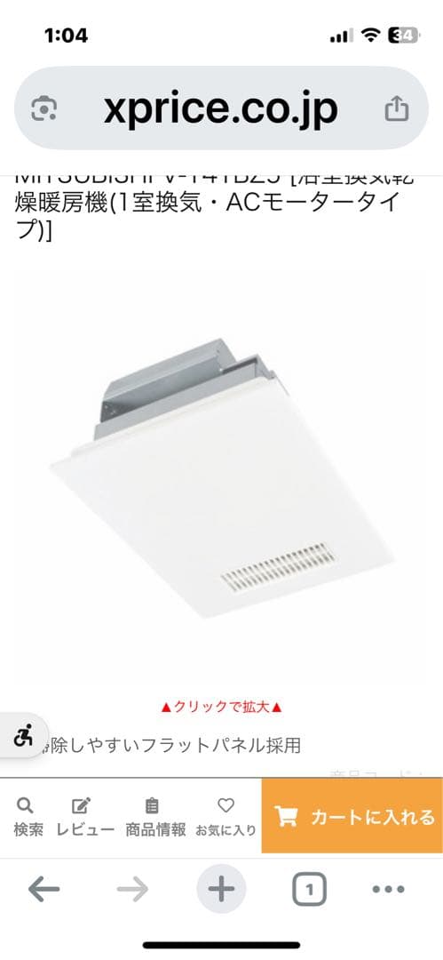 三菱浴室暖房乾燥機V-141BZ3