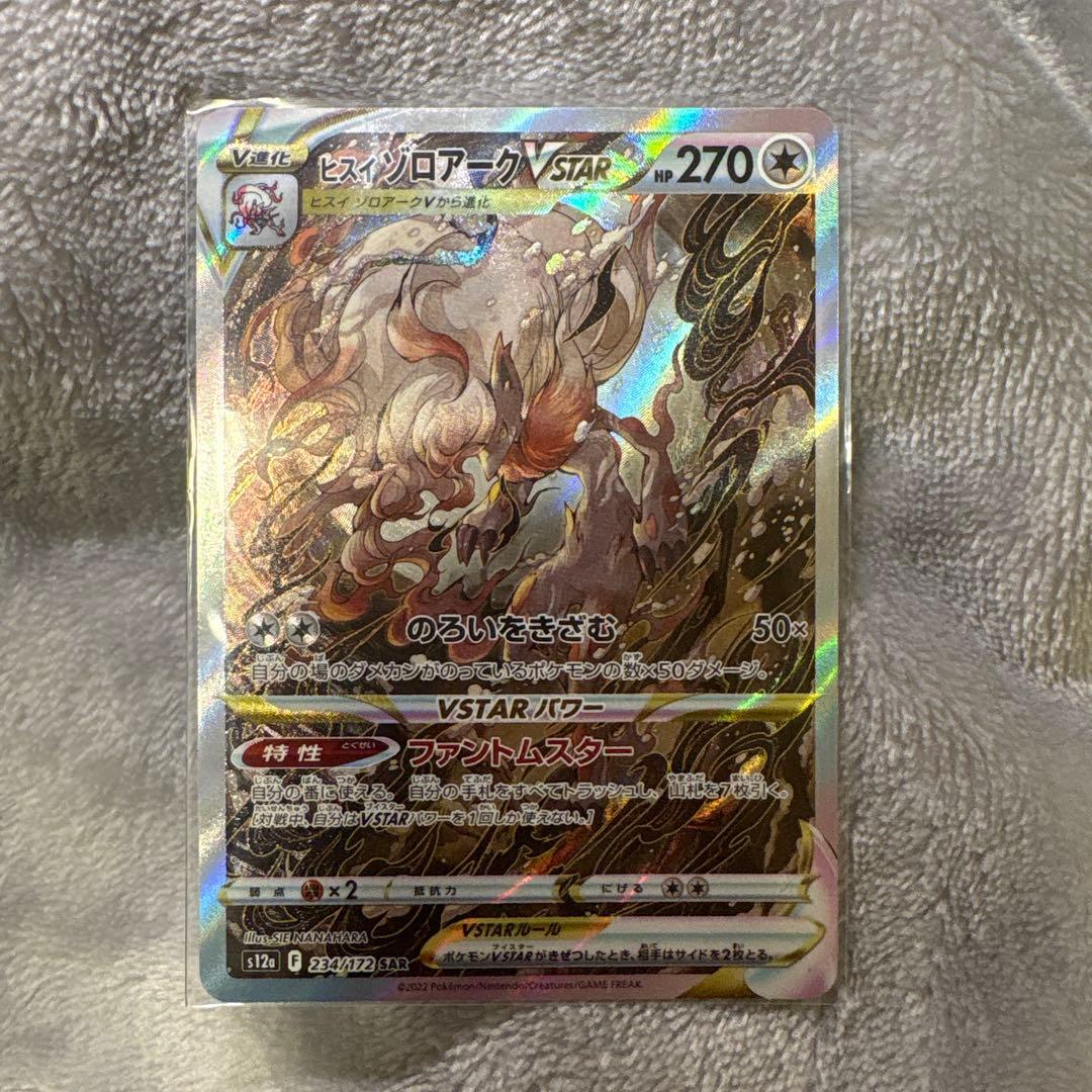 【またたび】リザードン&ヒスイゾロアークVSTARユニバース