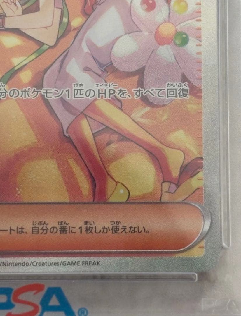 ベルのまごころ SAR psa10