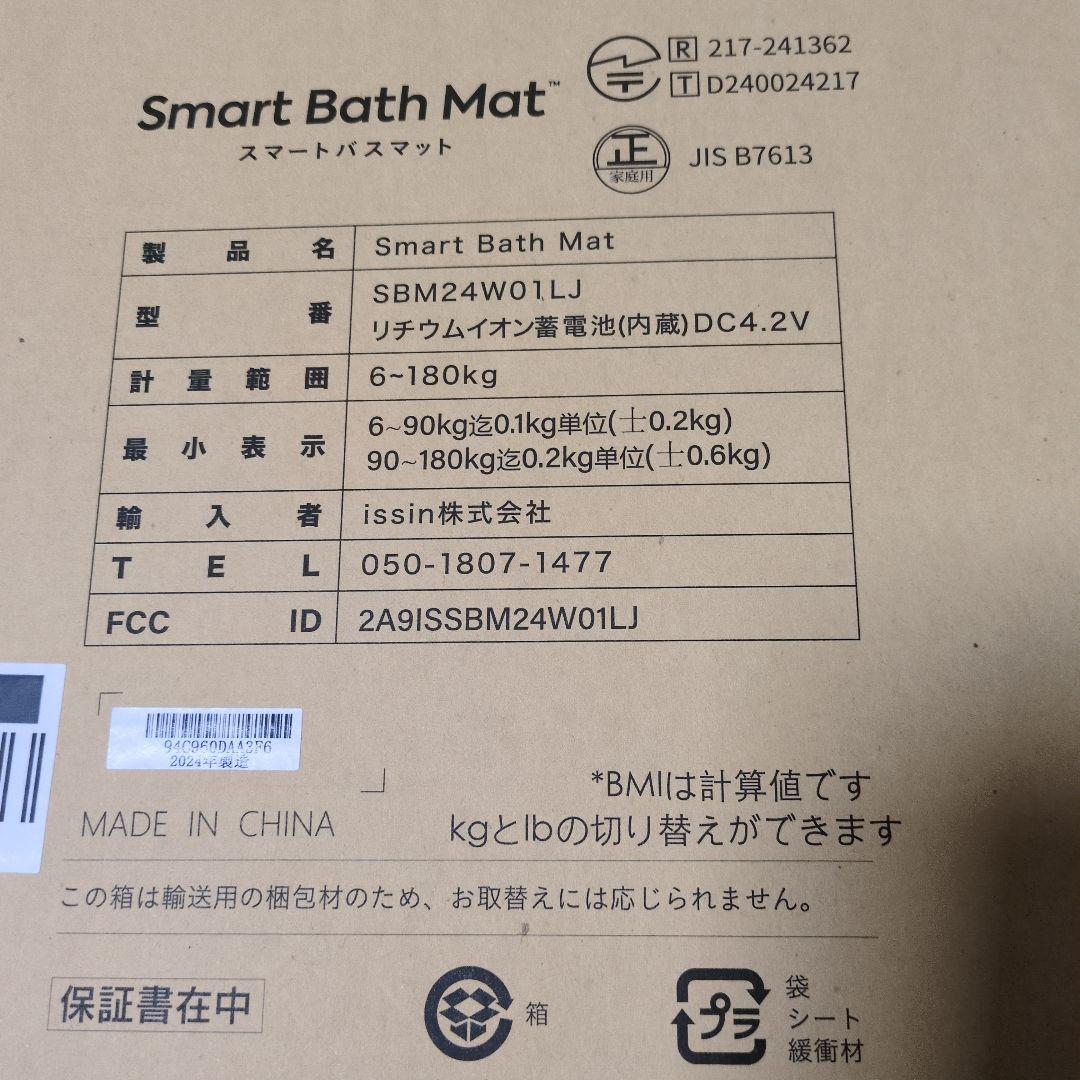 スマートバスマット　珪藻土　体組成計モデル　SBM24W01LJ