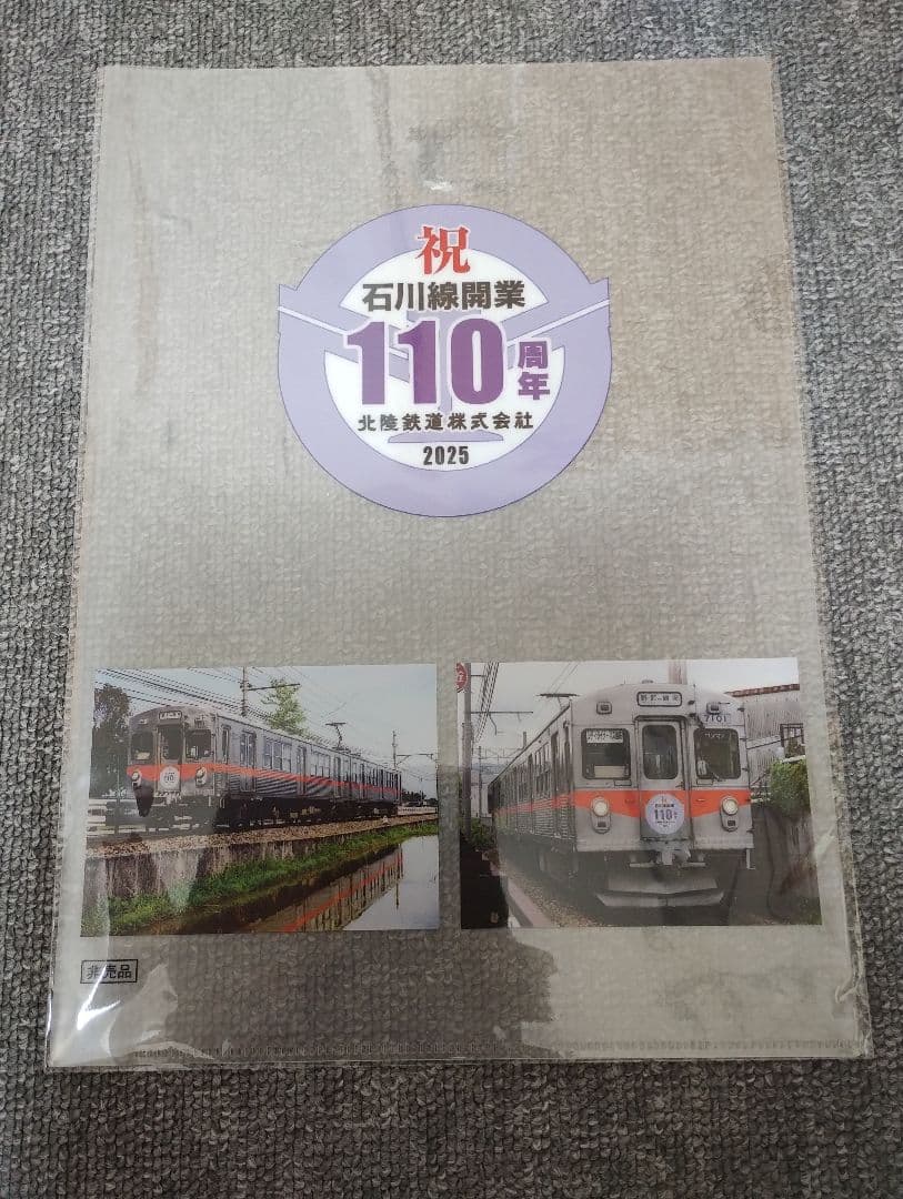 北陸鉄道クラウドファンディンググッズ クラファン