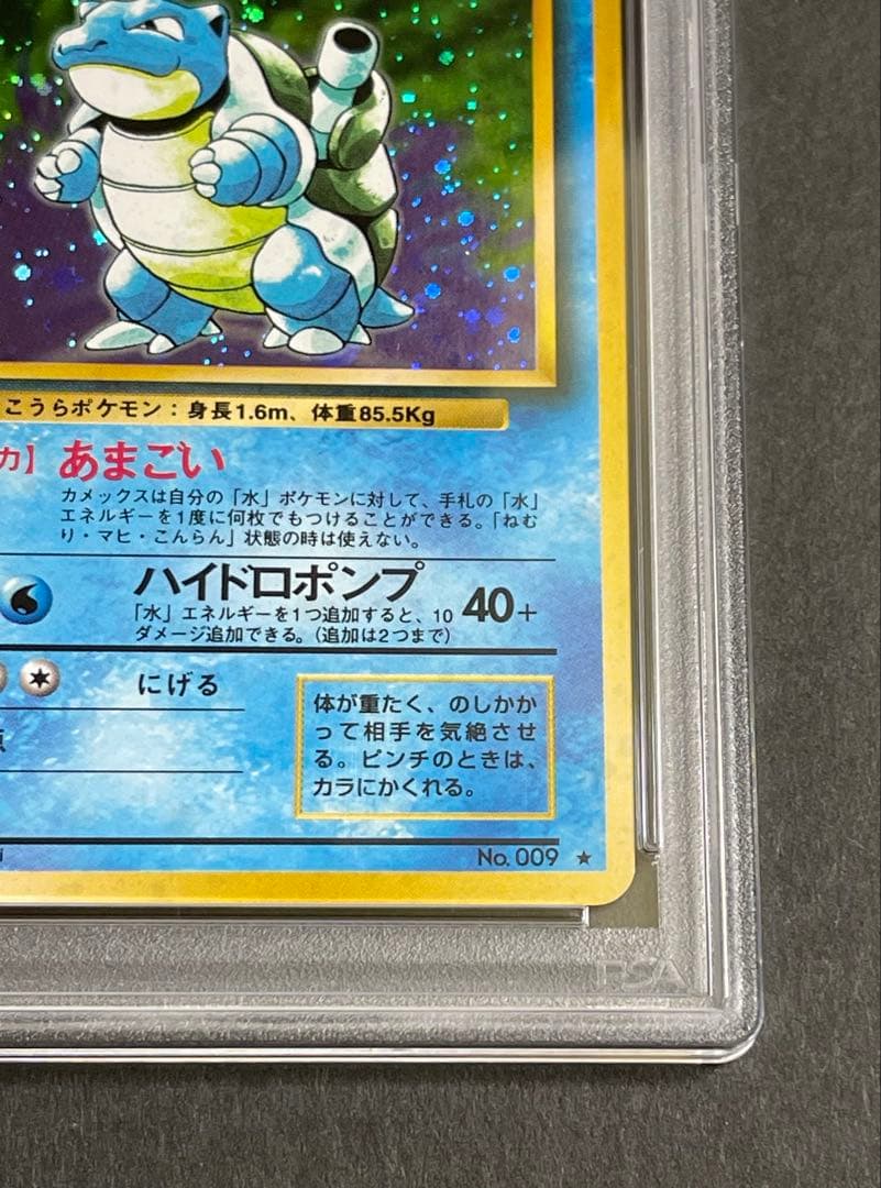 【PSA 7】カメックス ★ 第1弾拡張パック旧裏　1996年