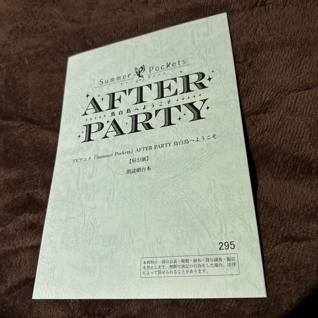 SS席特典 朗読劇台本 昼公演 サマーポケッツ Summer Pockets