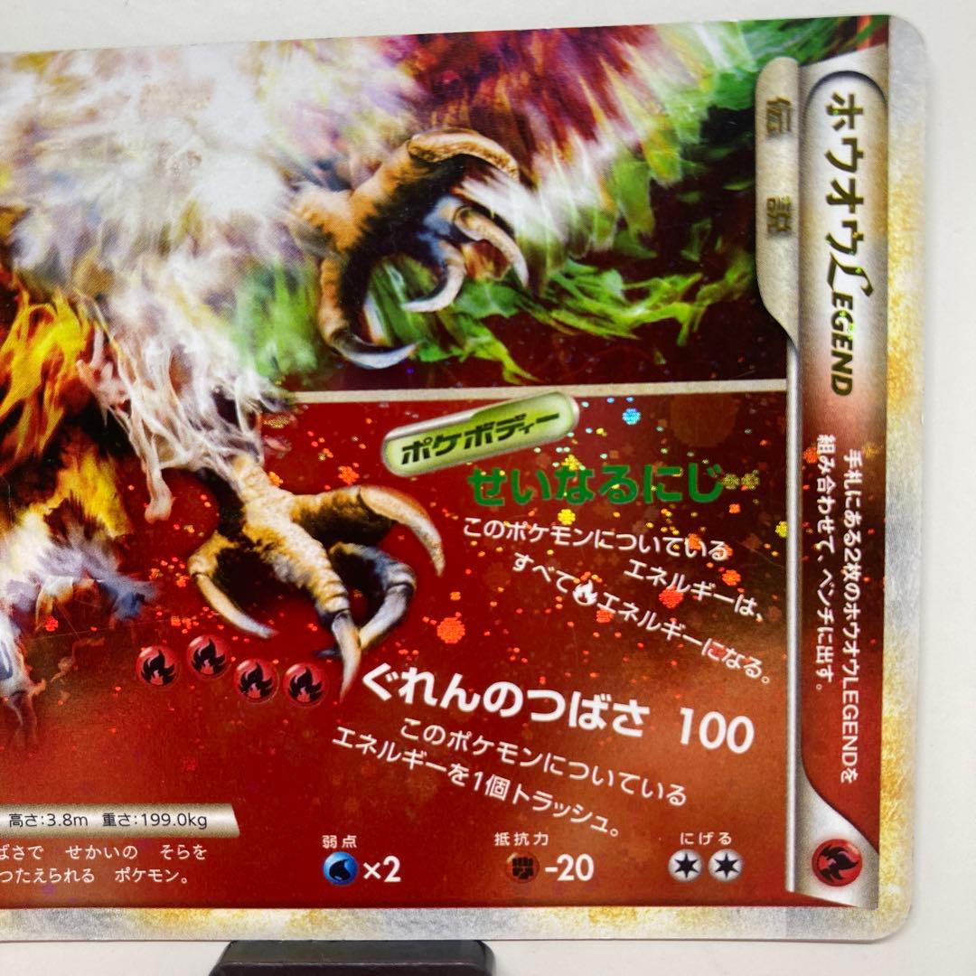 ホウオウＬＥＧＥＮＤ ☆ L1 レジェンド　015/070 アンリミ