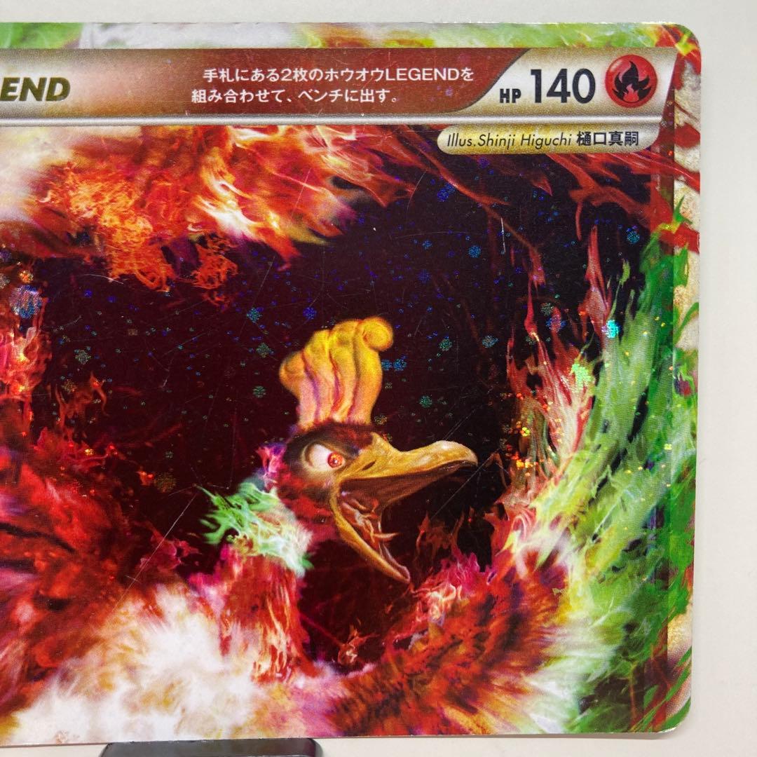 ホウオウＬＥＧＥＮＤ ☆ L1 レジェンド　015/070 アンリミ