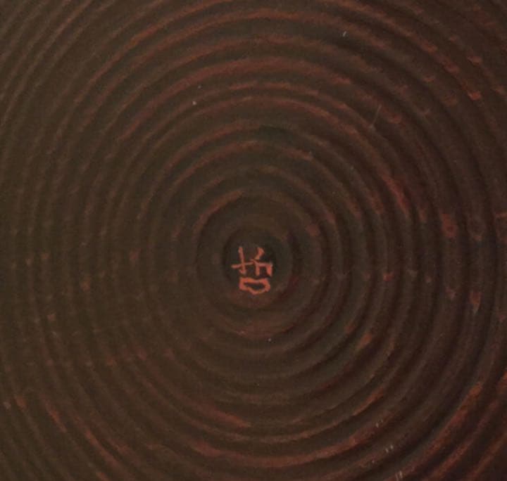 【中古美品】 11代 中村宗哲造 千家十職 ウルシ絵 喰篭　菓子器