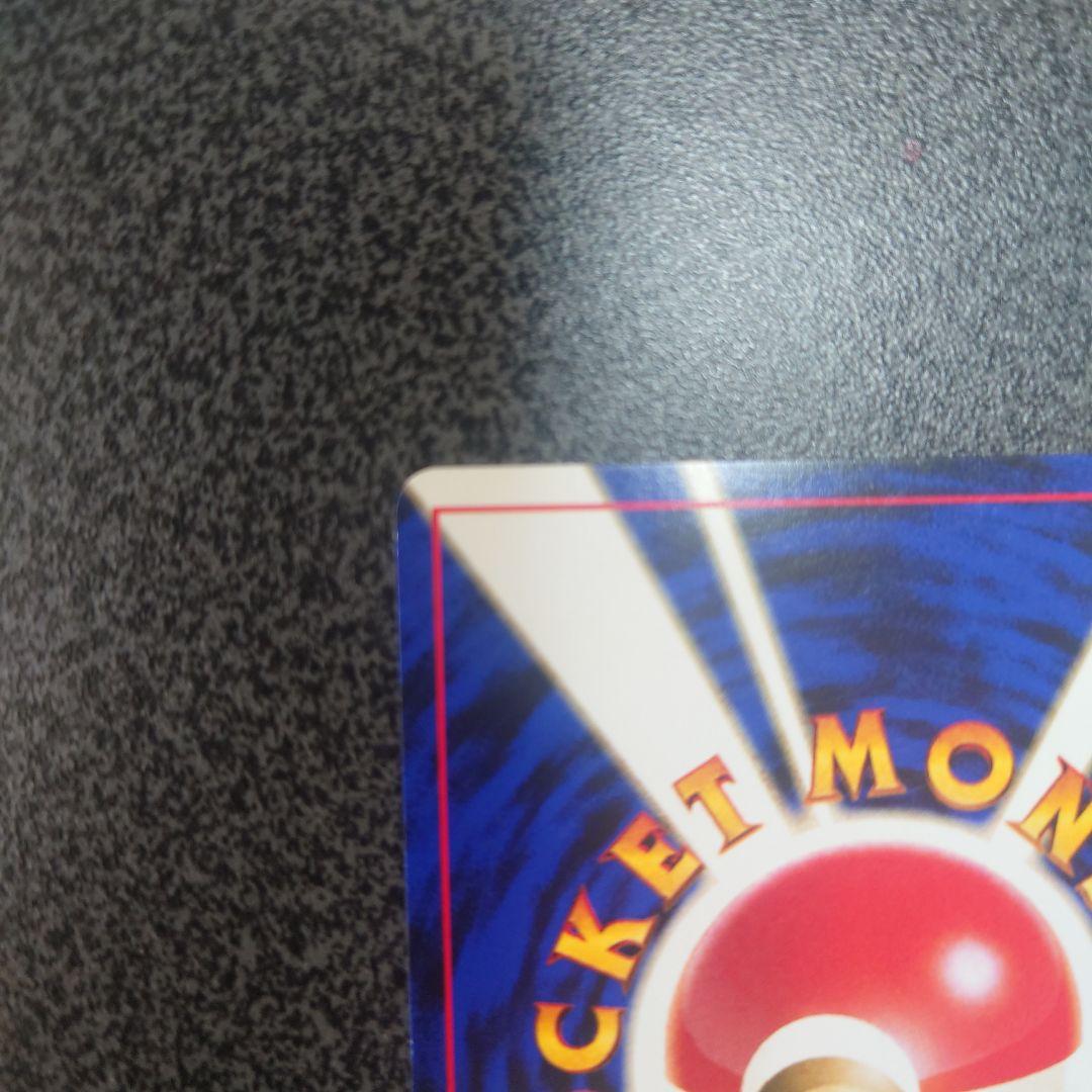 ネオコイル　レアコイル ★ 第3弾拡張パック 化石の秘密　旧裏