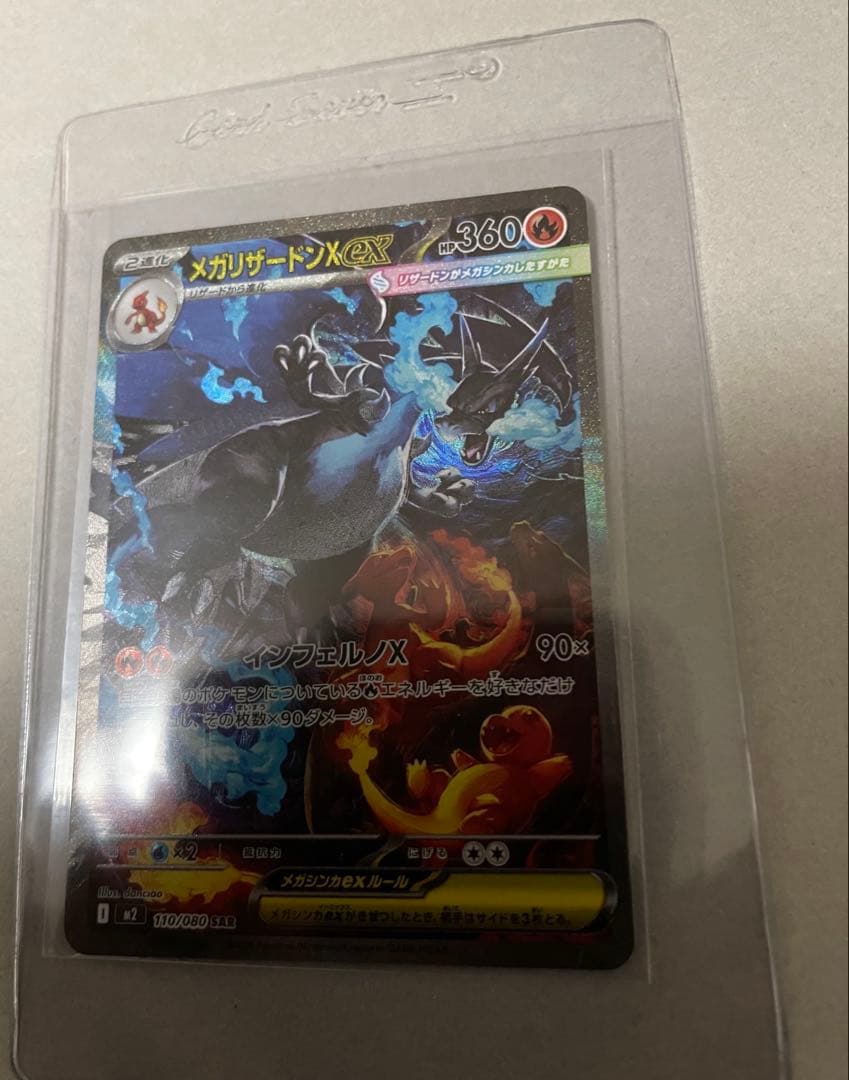 【美品　２４時間以内発送】メガリザードン　SAR インフェルノX