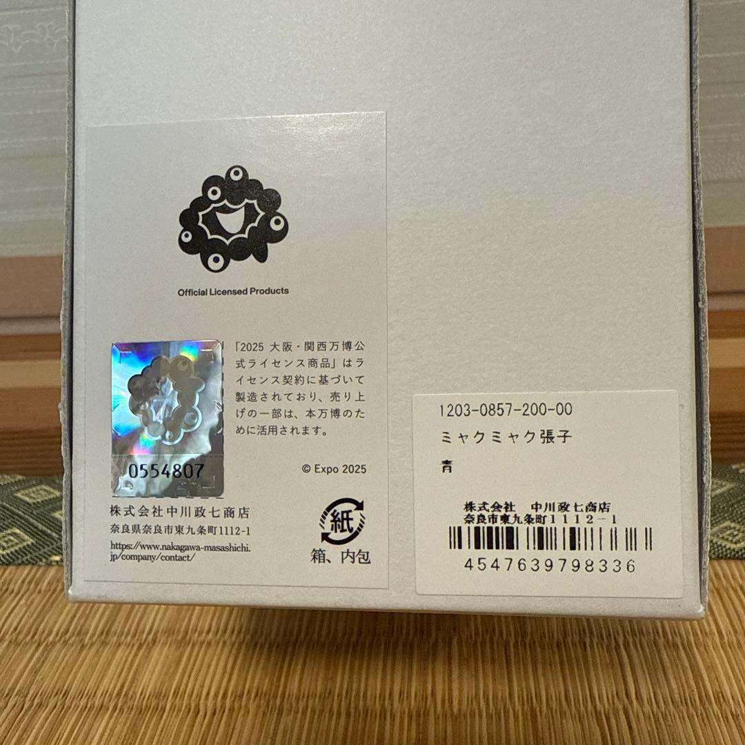 ミャクミャク　張子　大阪関西万博