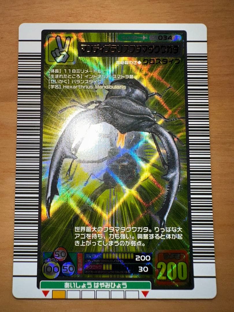 ムシキング　金レア6枚　ギラファ　ヘルクレスなど