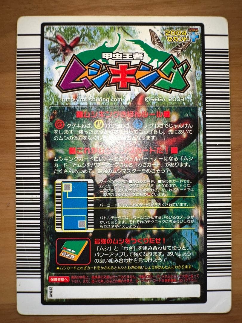 ムシキング　金レア6枚　ギラファ　ヘルクレスなど