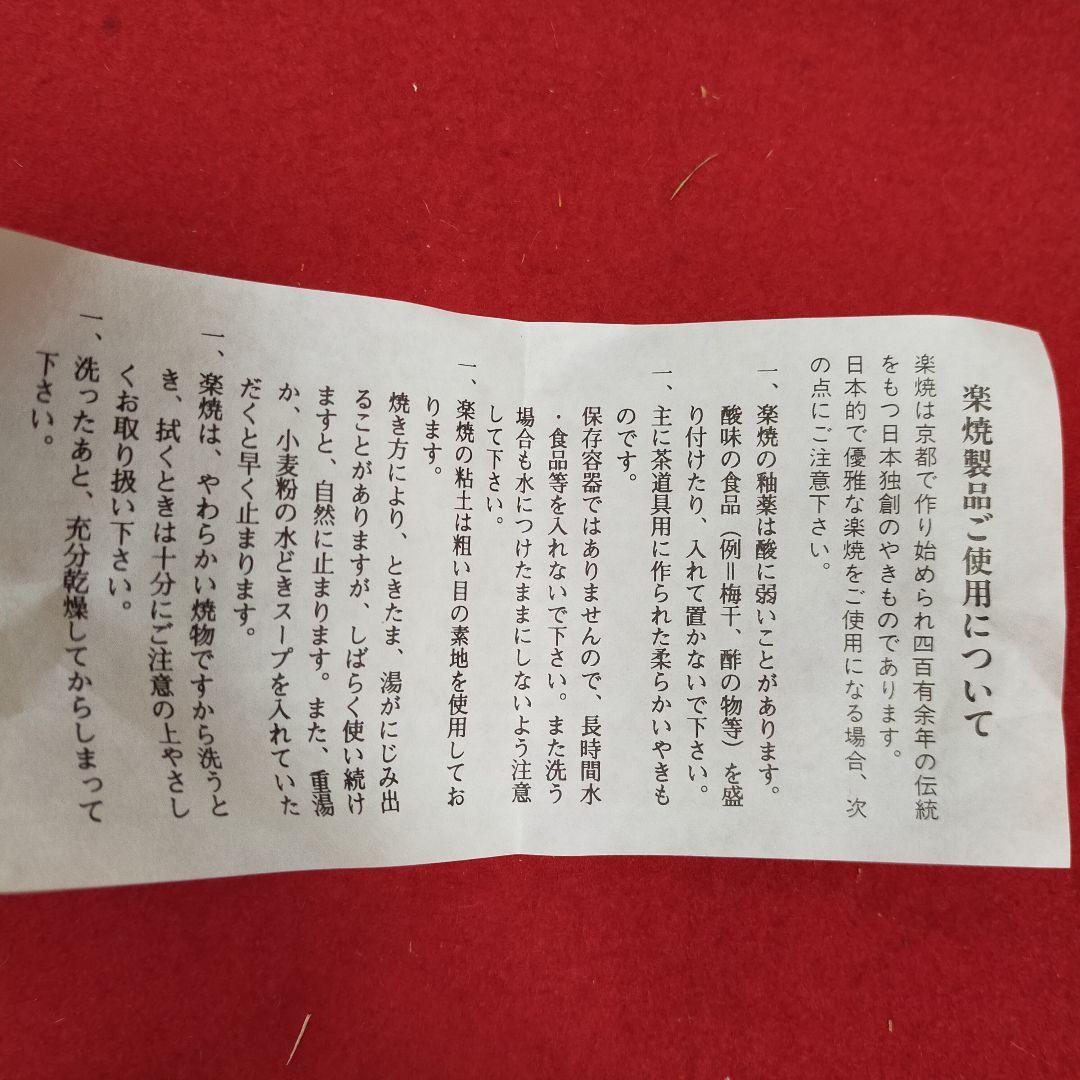 茶道茶碗　瓢箪柄　桂窯作　【新品未使用品】