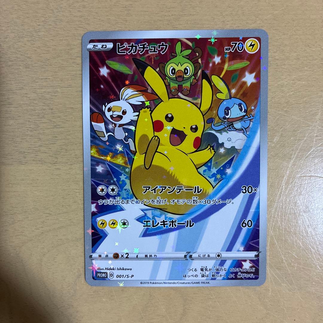 ピカチュウ　ソード＆シールド　セブンイレブン　購入特典