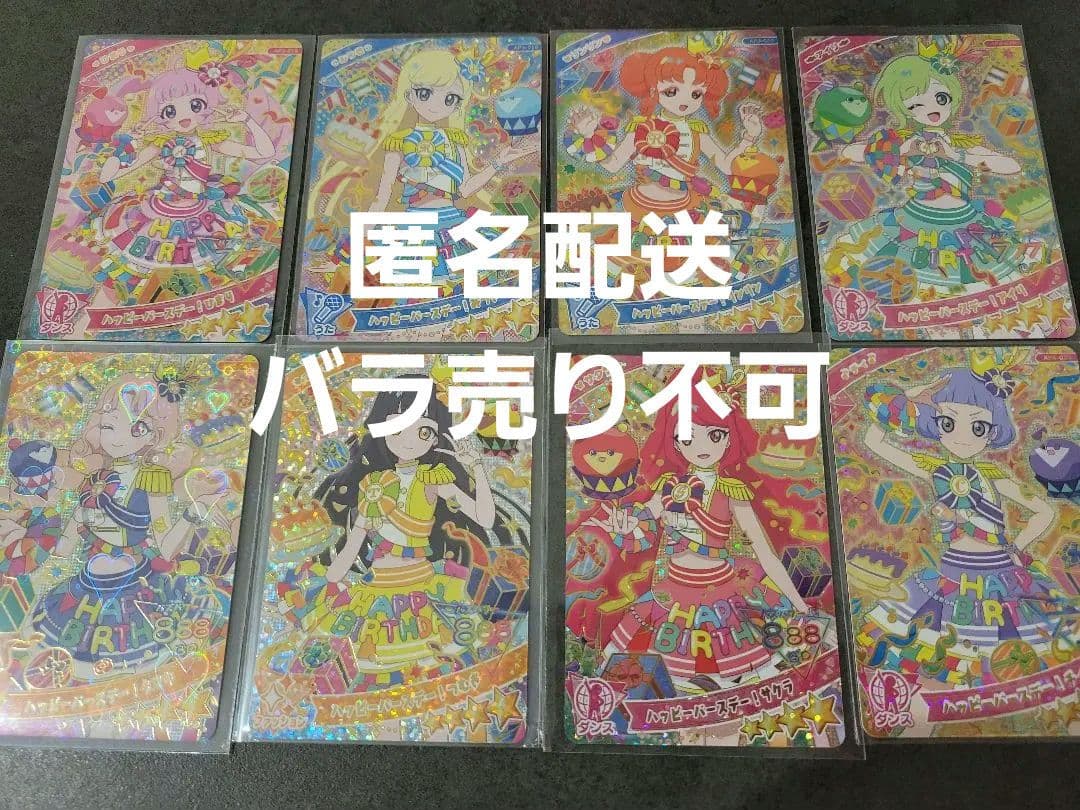 【アイプリ】ハッピーバースデーコンプリートセット