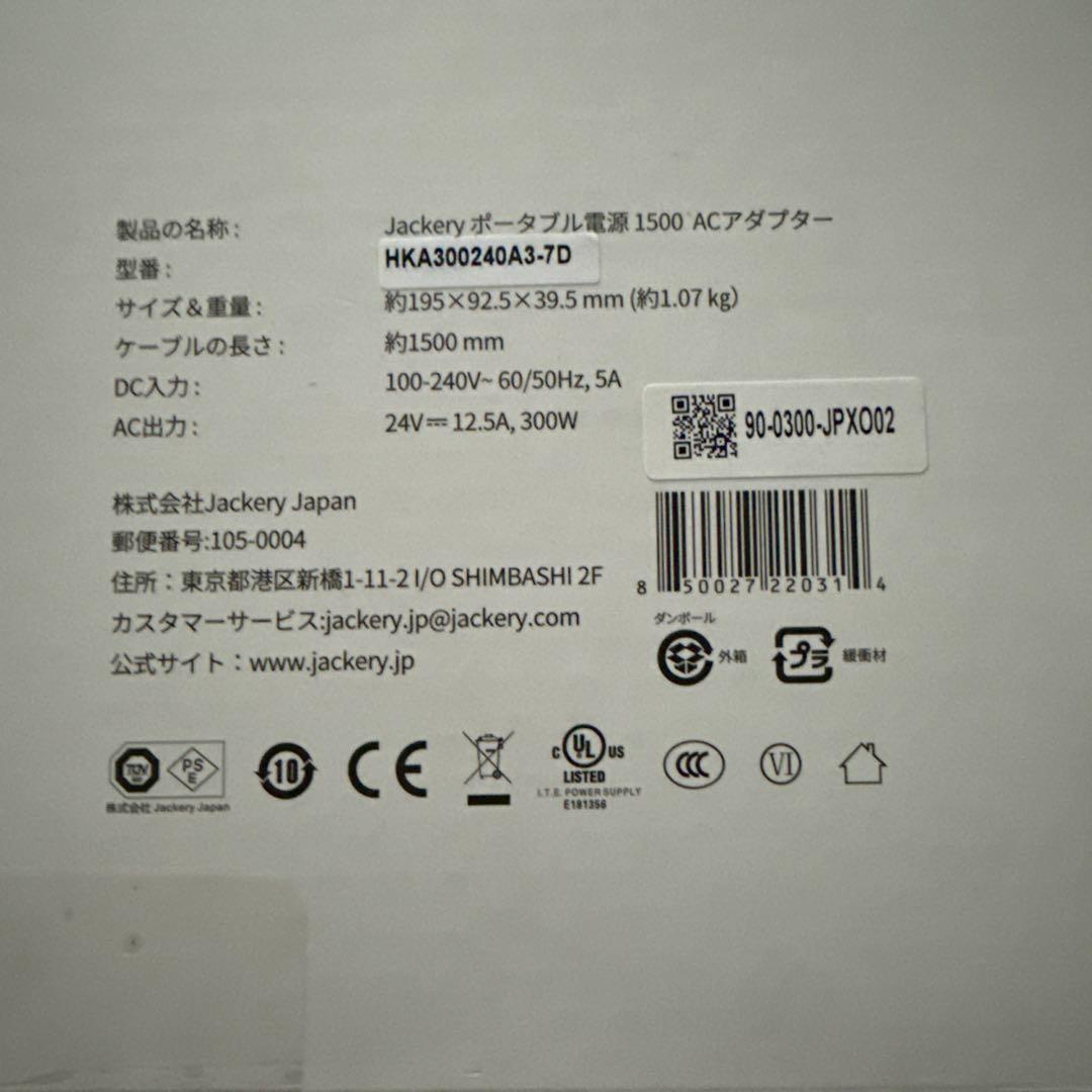 ま*そ様 jackeryポータブル電源1500専用ACアダプター