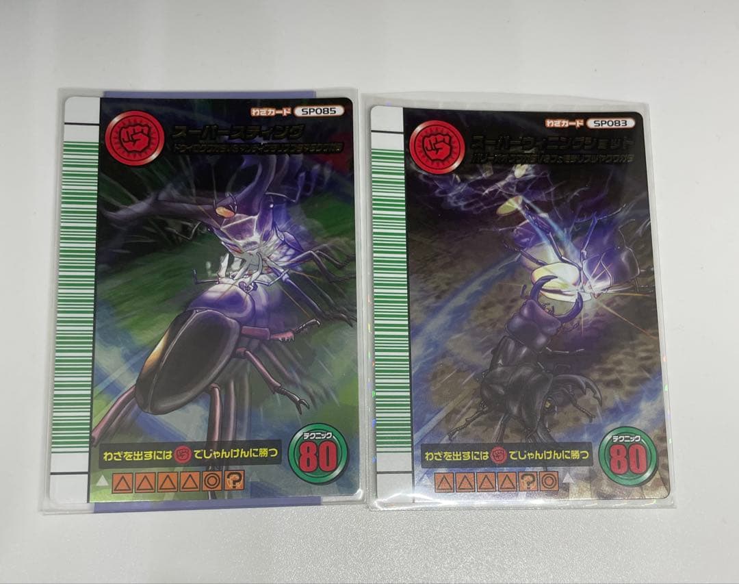 ムシキング 5周年　スーパーウィニングショット　スーパースティング　技二枚セット