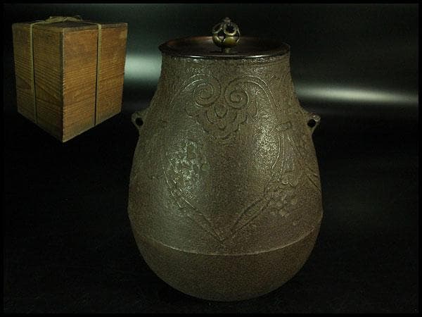 茶道具 饕餮紋 釜 古作 時代物(K-A822)