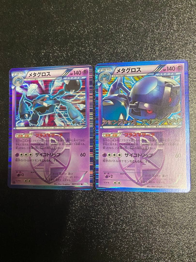 【稀少】ポケモンカード メタグロス 1ed PROMO プラズマ団 【美品】