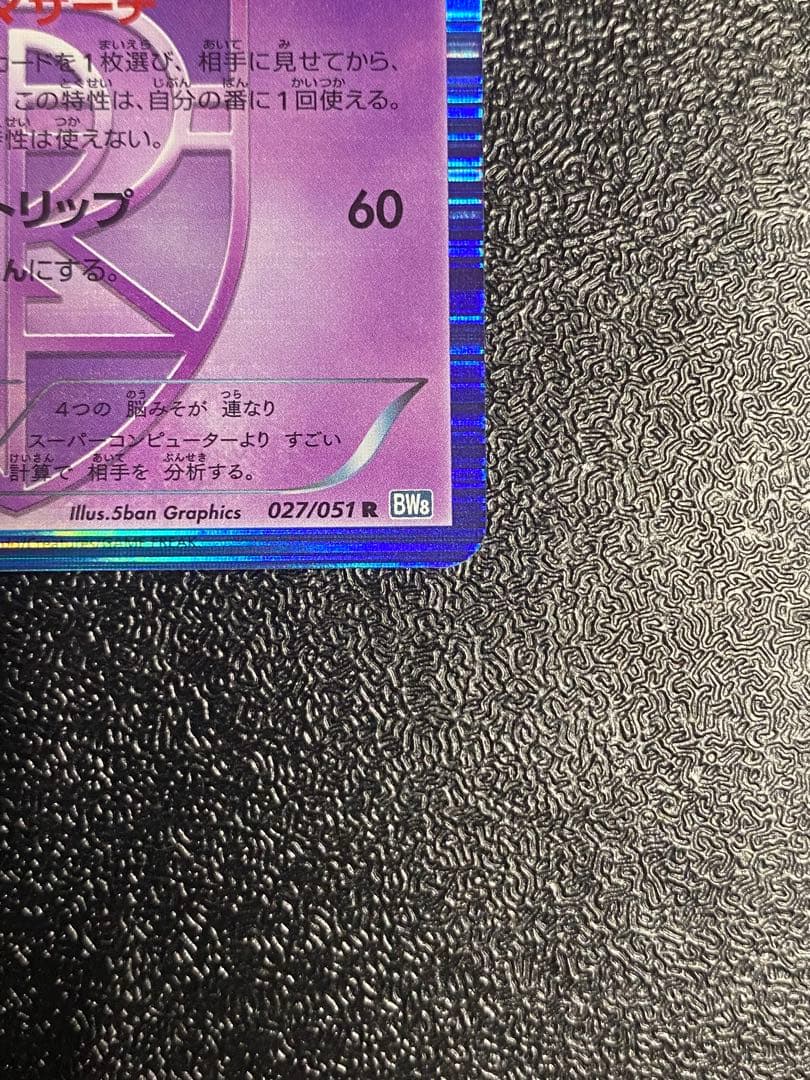 【稀少】ポケモンカード メタグロス 1ed PROMO プラズマ団 【美品】