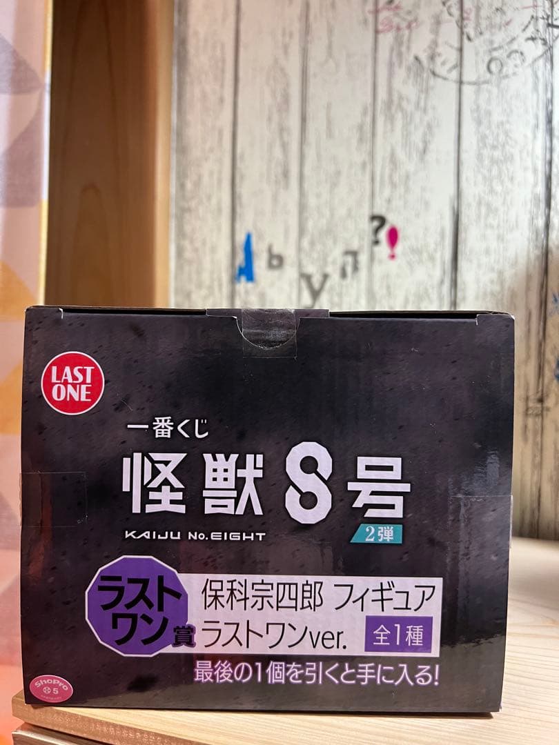 怪獣8号　一番くじ　ラストワン賞　保科宗四郎　フィギュア　ラストワンver.