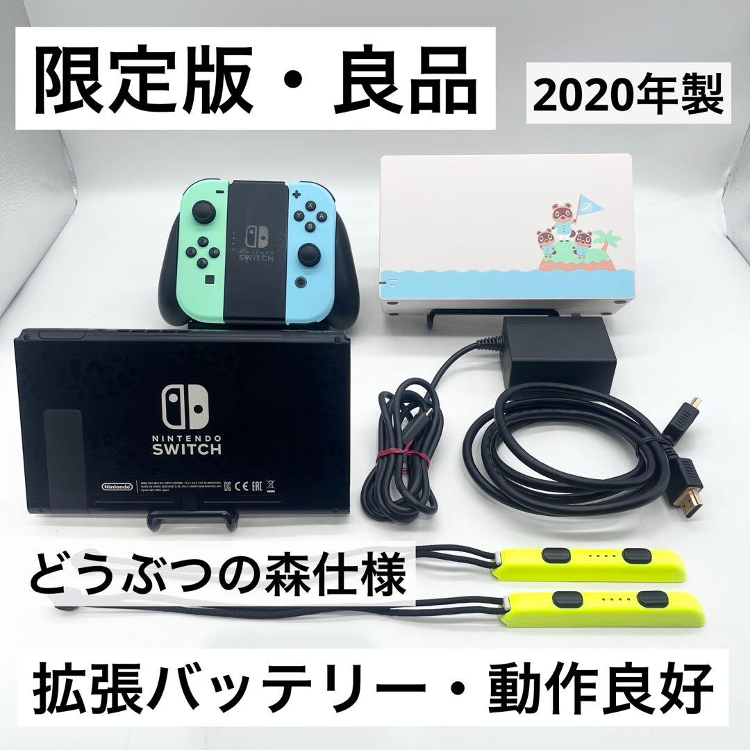 【限定版・良品】Nintendo Switch 本体 新型 どうぶつの森 動作品