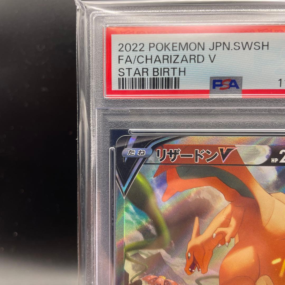 【即日発送】　PSA10 ポケモンカード　リザードンV 103/100 SR