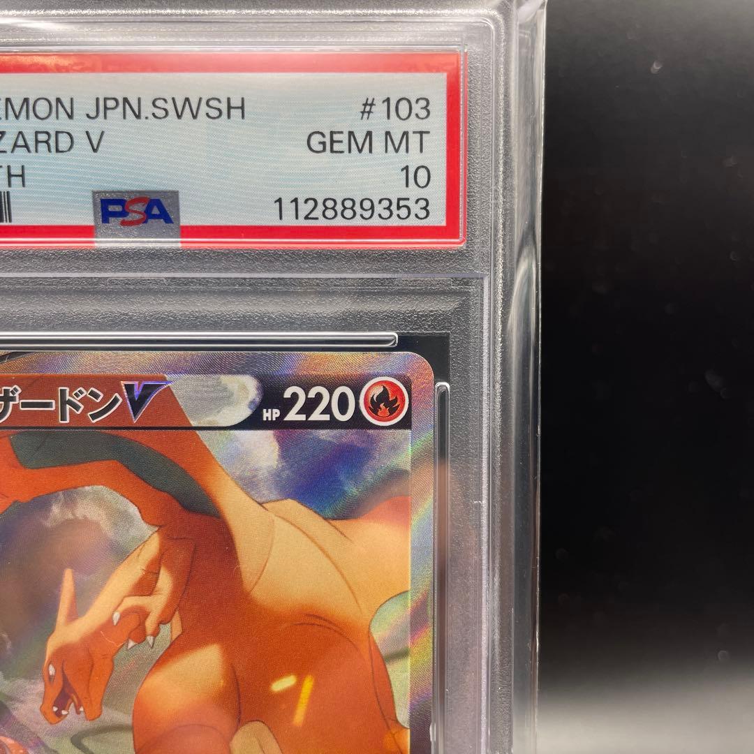 【即日発送】　PSA10 ポケモンカード　リザードンV 103/100 SR