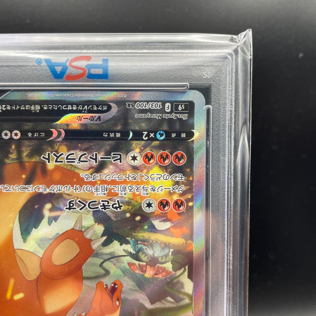【即日発送】　PSA10 ポケモンカード　リザードンV 103/100 SR