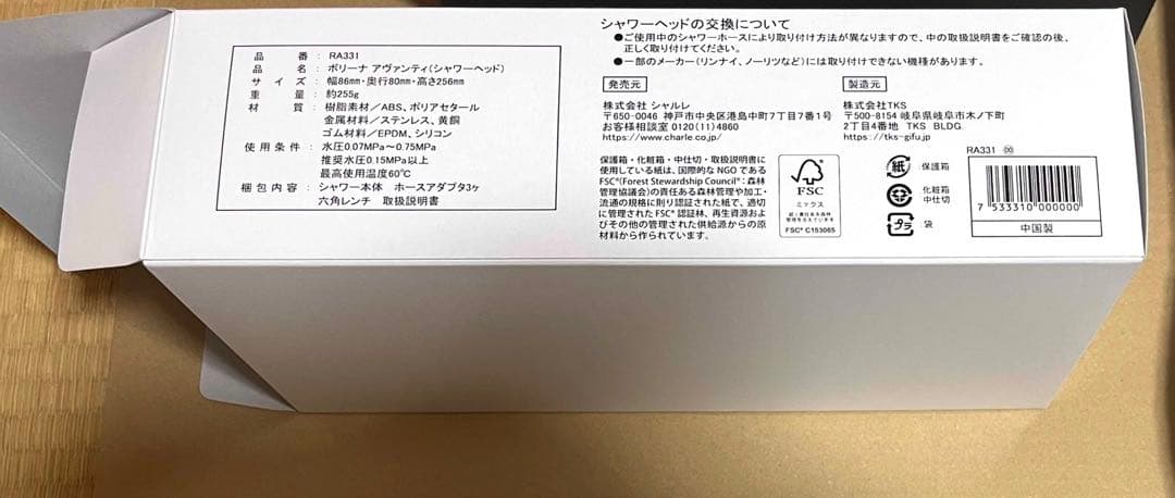 田中金属製作所 シャルレ シャワーヘッド